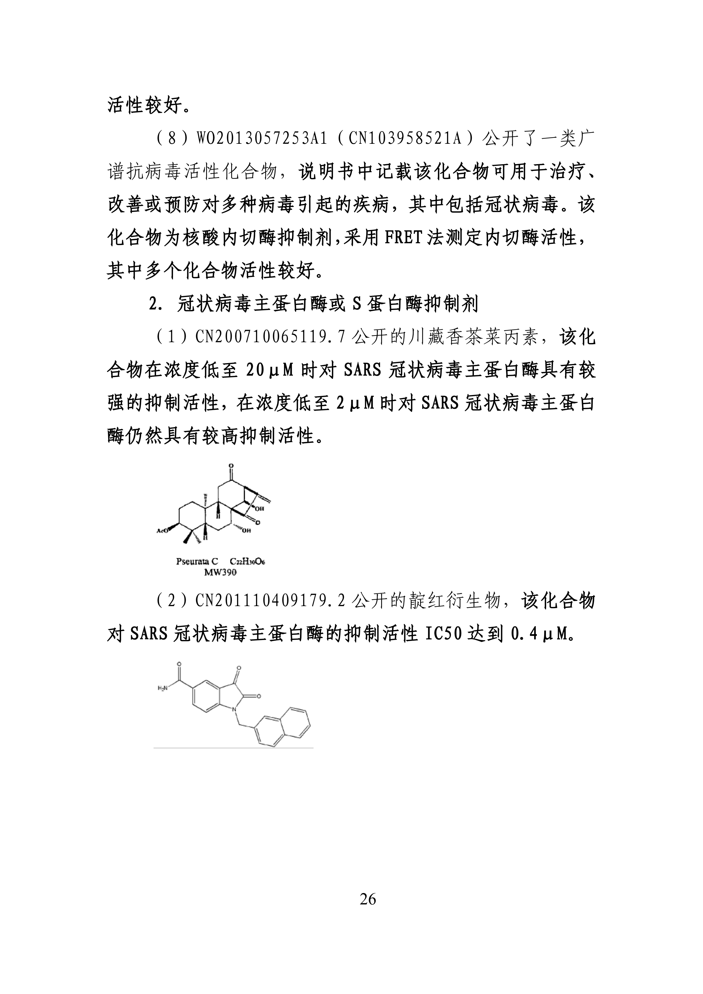 全文版來啦！《抗擊新型冠狀病毒肺炎專利信息研報》剛剛發(fā)布