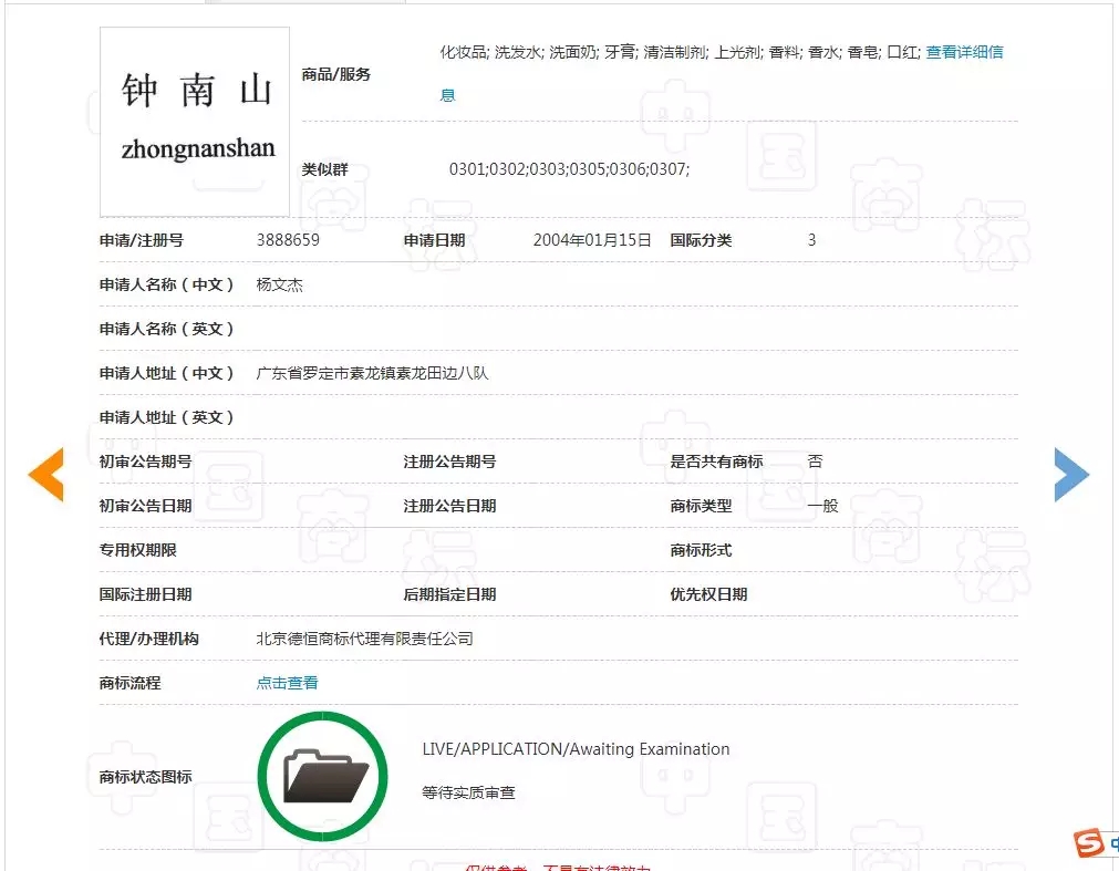 “鐘南山”被申請(qǐng)商標(biāo)？“雷神山”、“火神山”也被搶注？