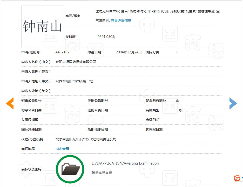 “鐘南山”被申請(qǐng)商標(biāo)？“雷神山”、“火神山”也被搶注？