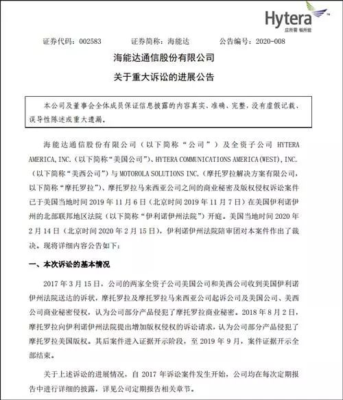 賠償52.71億元！美陪審團裁決海能達竊取摩托羅拉商業(yè)機密