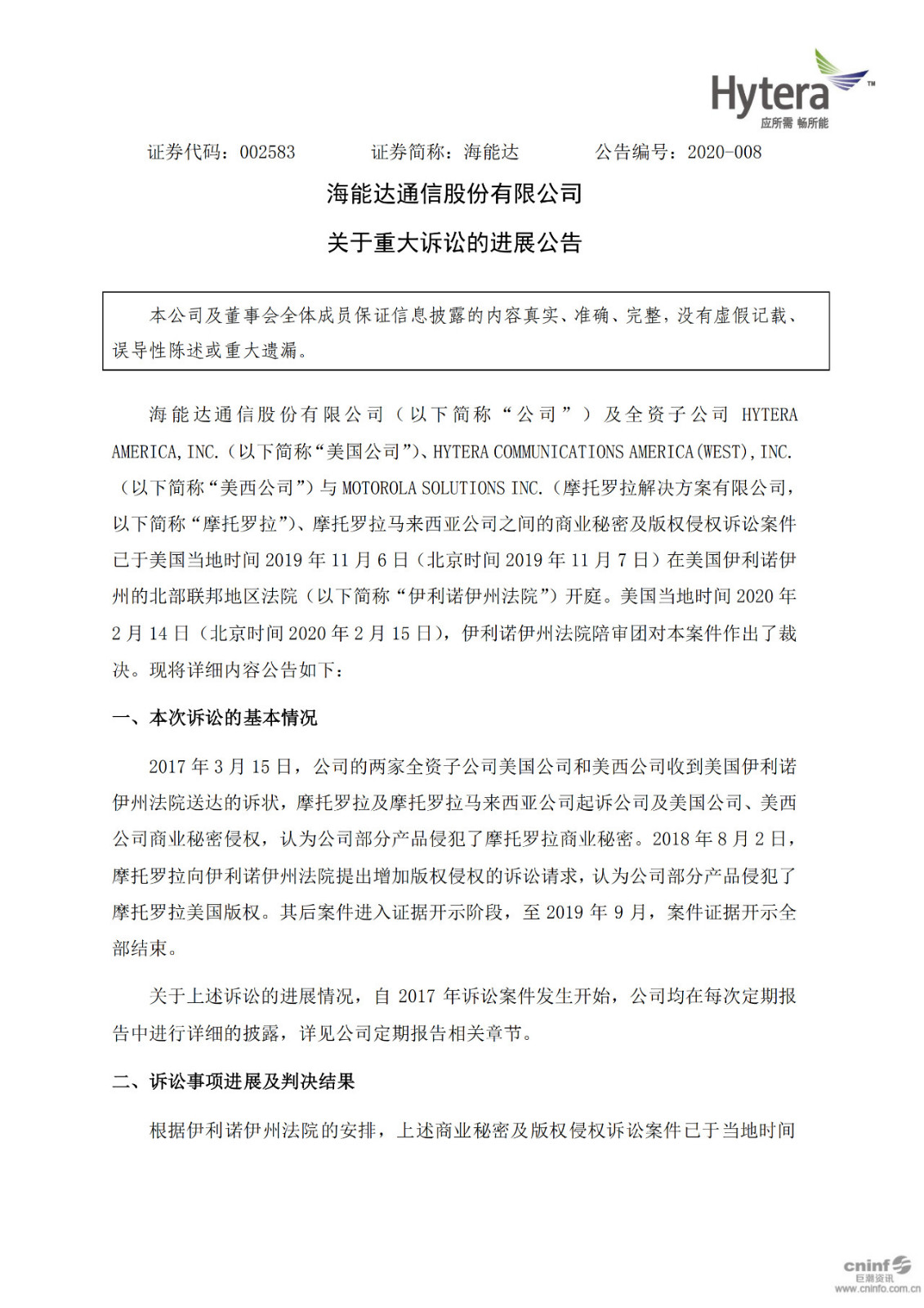 賠償52.71億元！美陪審團裁決海能達竊取摩托羅拉商業(yè)機密