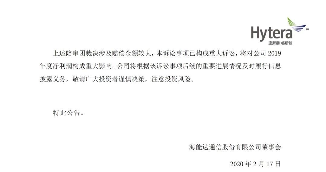 賠償52.71億元！美陪審團裁決海能達竊取摩托羅拉商業(yè)機密