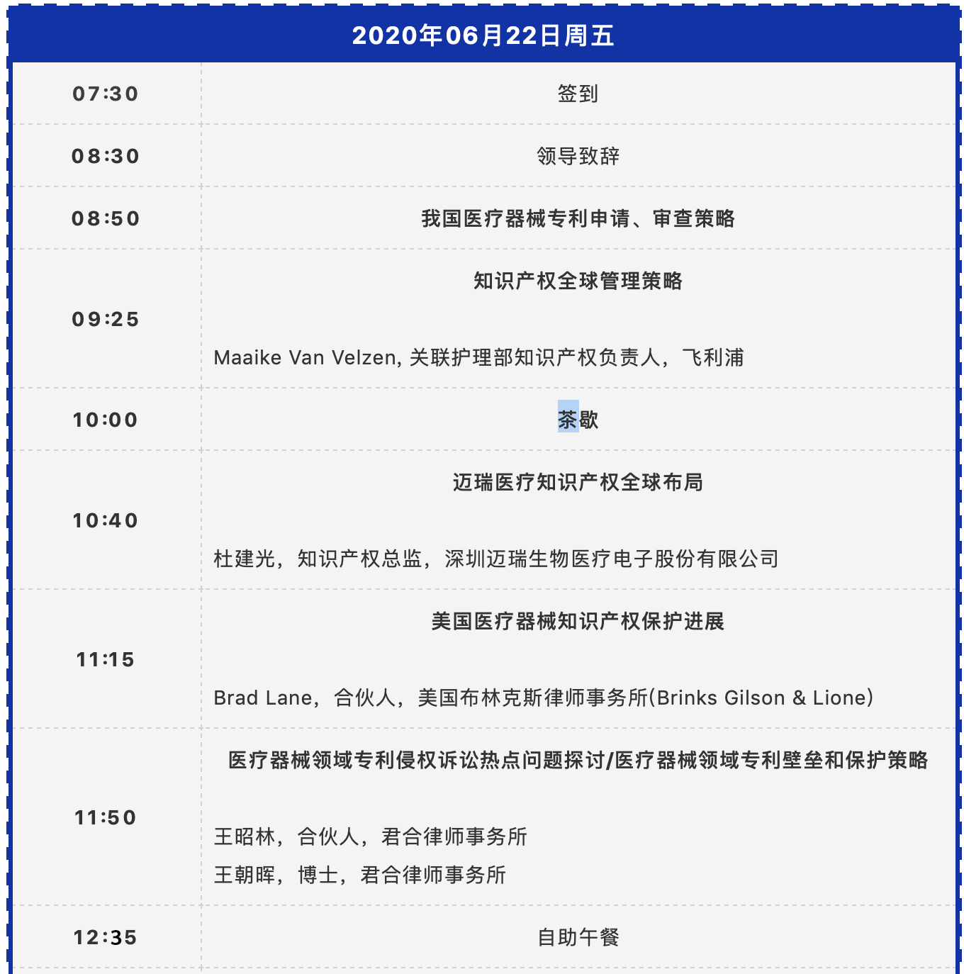 延期通知！中國醫(yī)療器械知識(shí)產(chǎn)權(quán)峰會(huì)2020將延期至6月5-6日舉辦