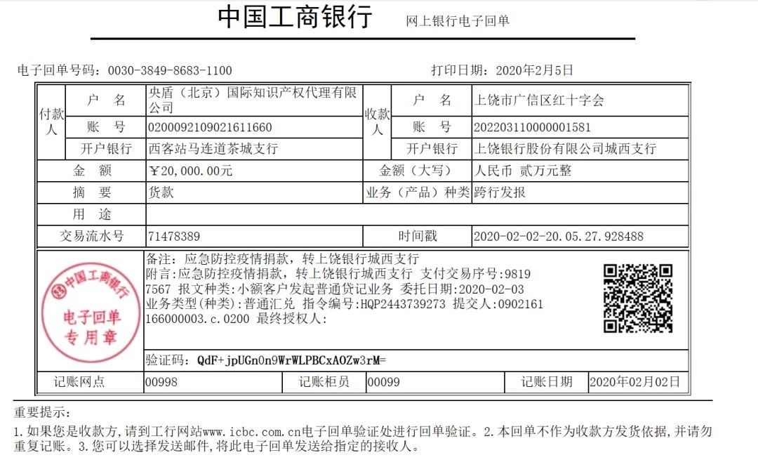 抗擊疫情！知識產(chǎn)權&法律人一直在行動?。ǜ轮?月19日）