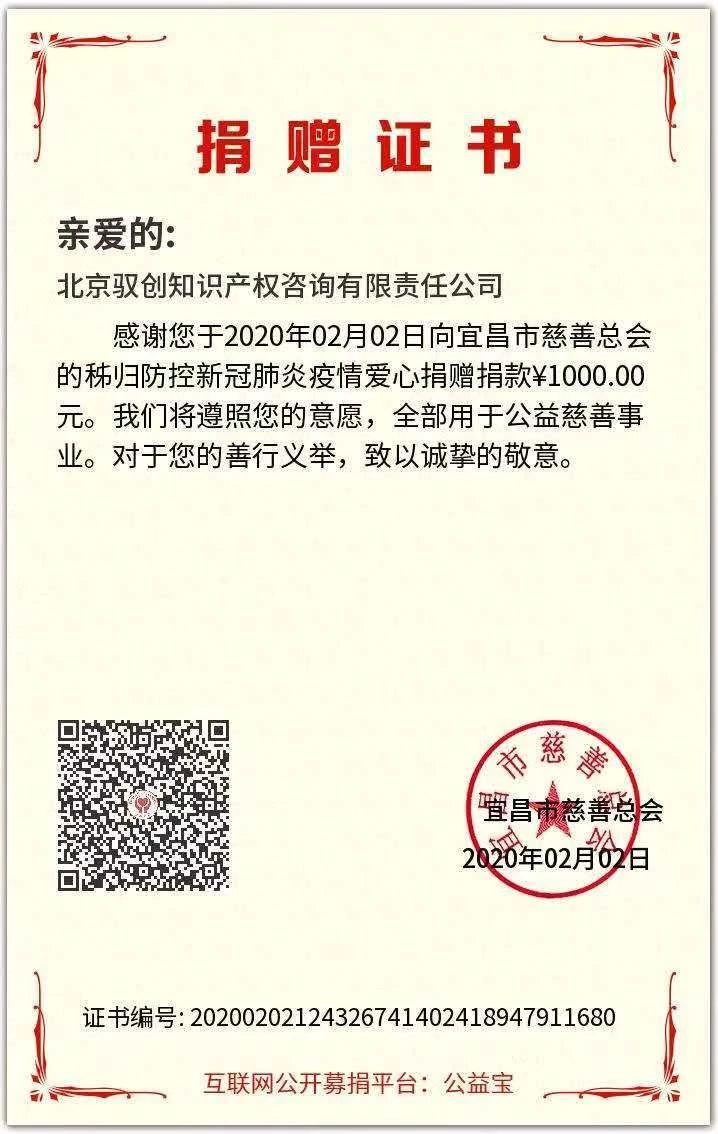 抗擊疫情！知識產(chǎn)權&法律人一直在行動?。ǜ轮?月19日）