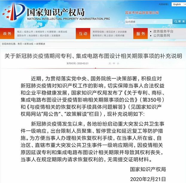 剛剛！國知局發(fā)布“新冠肺炎疫情期間專利、集成電路布圖設(shè)計相關(guān)期限事項的補充說明”