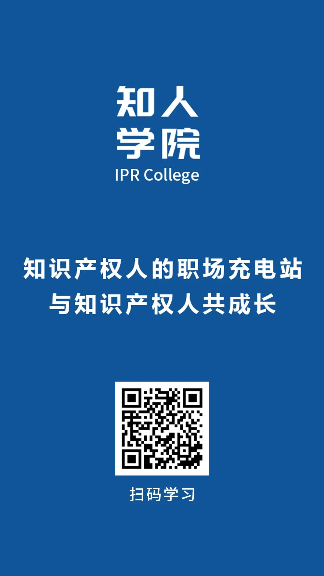 知人學(xué)院正式上線！IPRdaily推出線上教育平臺(tái)，與知識(shí)產(chǎn)權(quán)人共成長(zhǎng)