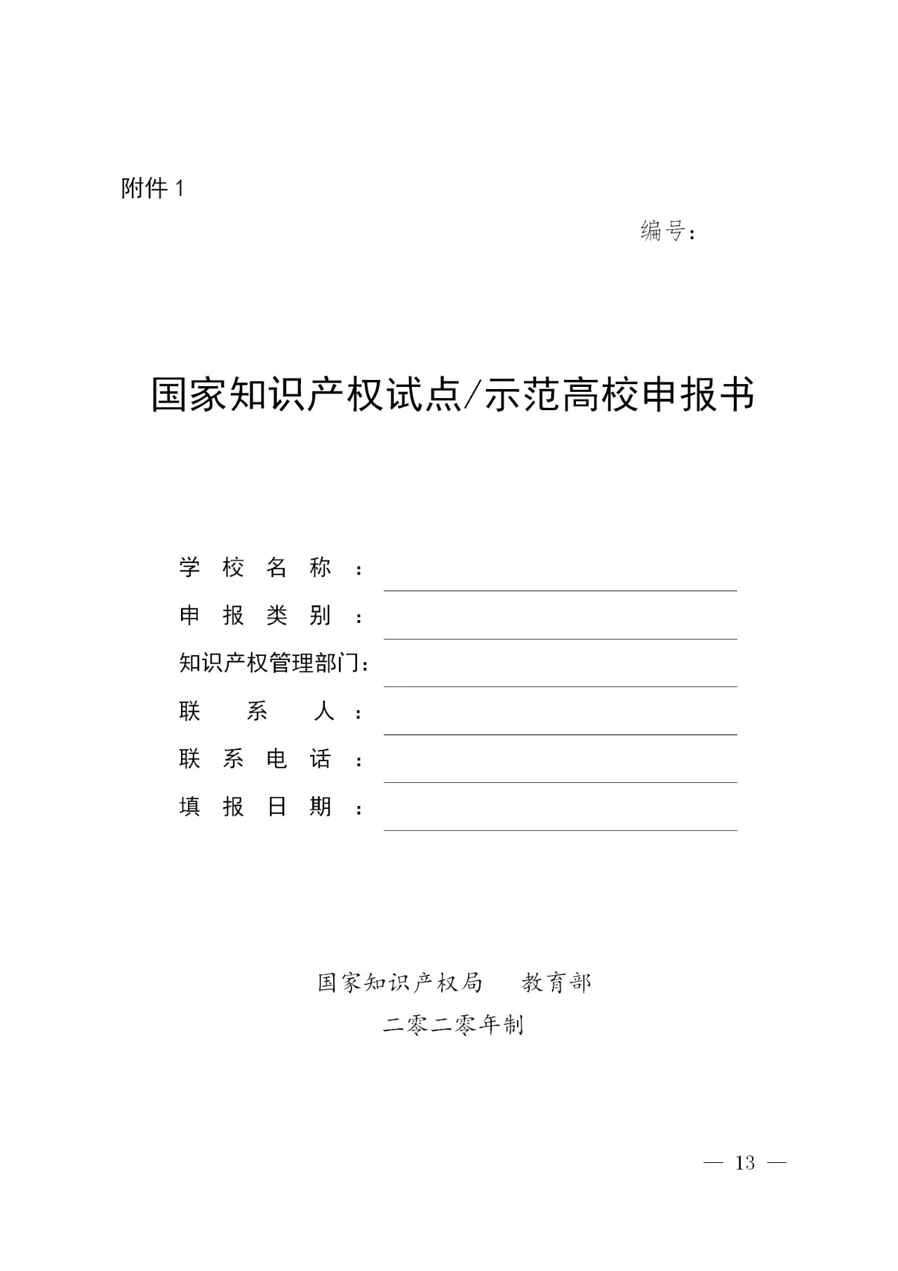 國(guó)知局 教育部：建設(shè)50家左右凸顯知識(shí)產(chǎn)權(quán)綜合能力的示范高校