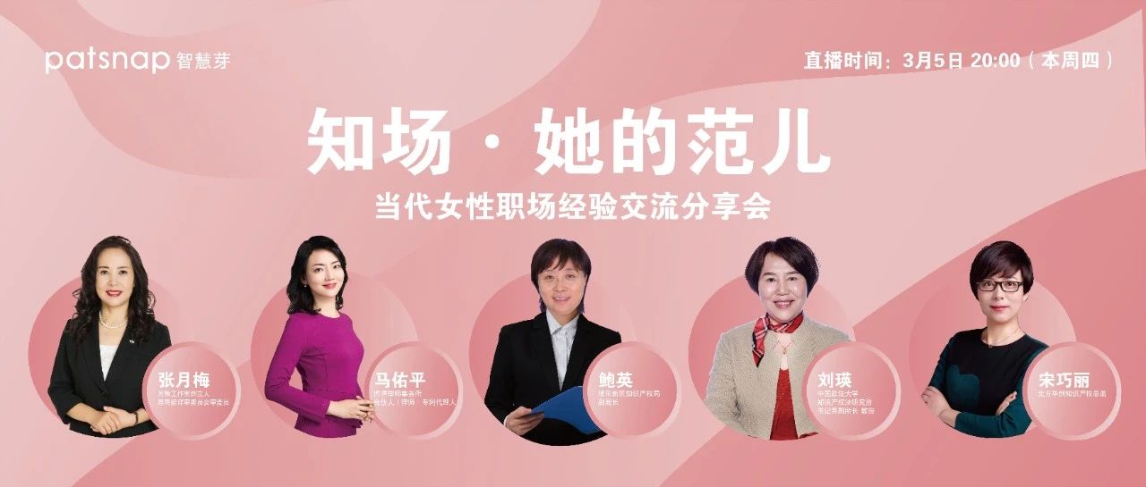 今天，“三八婦女節(jié)”專場(chǎng)直播 | 5位優(yōu)秀女性代表：IP女性如何選擇職場(chǎng)之路？