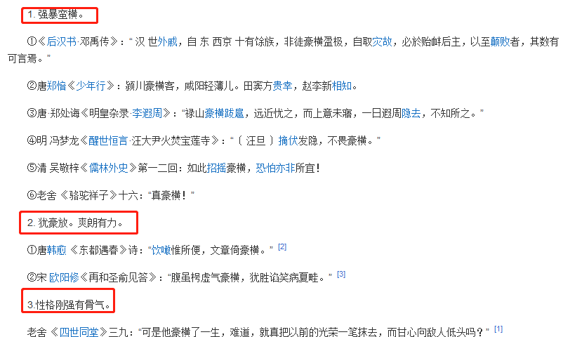 太豪橫了！“豪橫”已經(jīng)被申請商標(biāo)，速度驚人