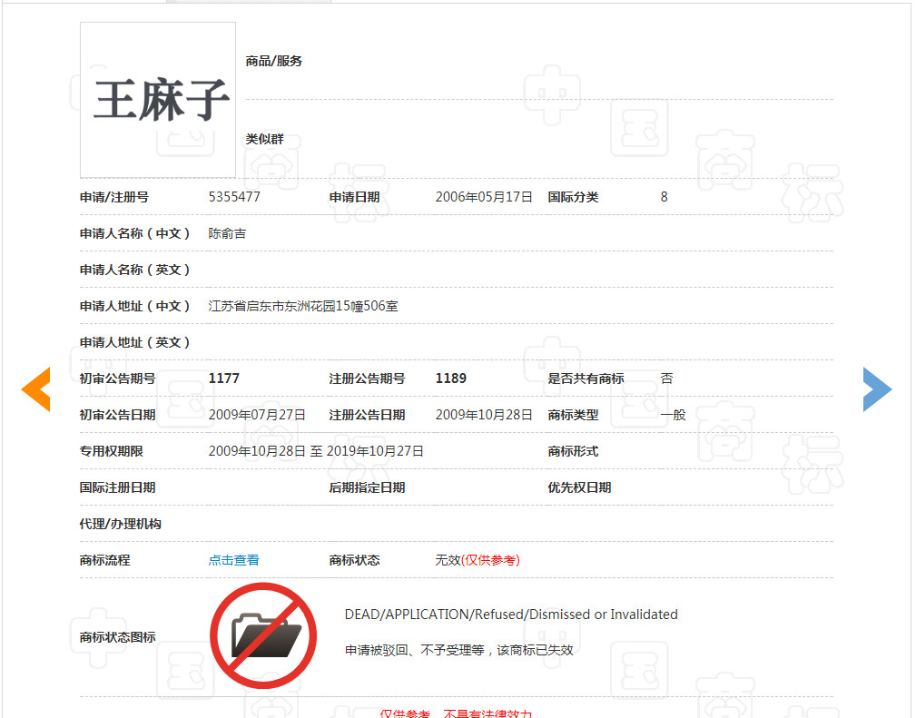 負(fù)債1400萬 “王麻子”商標(biāo)再次被出售