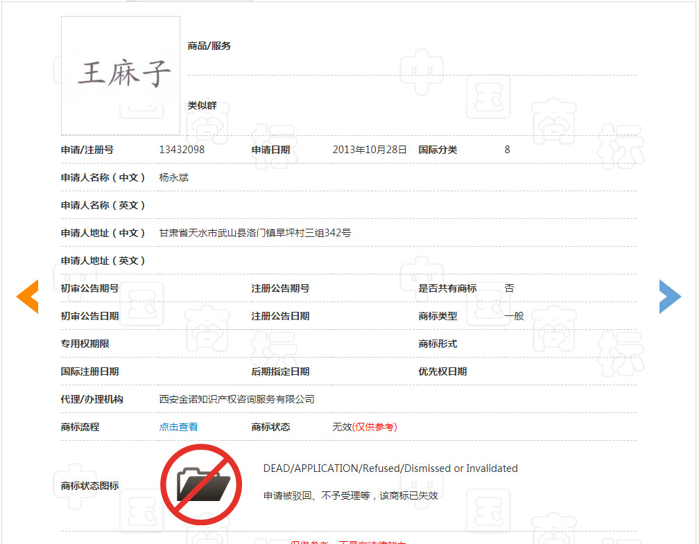 負(fù)債1400萬(wàn) “王麻子”商標(biāo)再次被出售