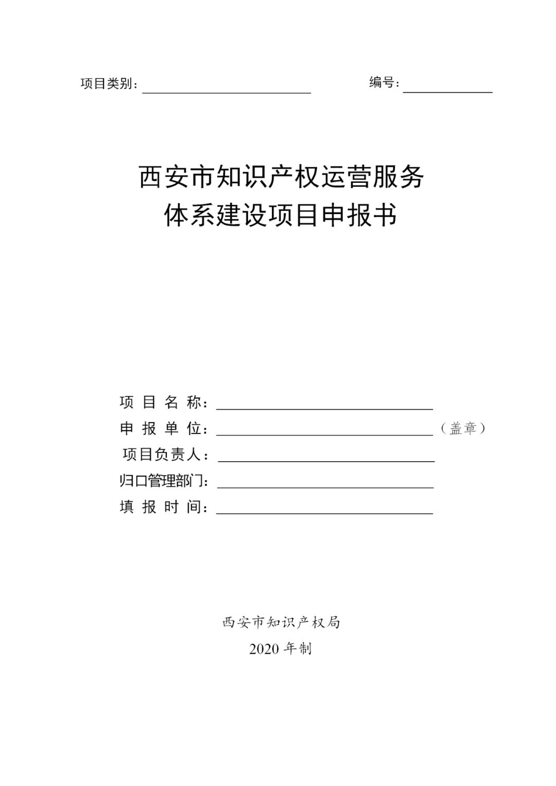 最高補助1000萬！西安開始征集知識產(chǎn)權運營服務體系建設項目