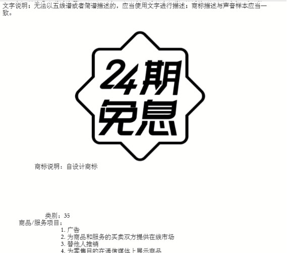 #晨報#定了！瀘州老窖廣告音樂不能注冊為商標(biāo)；蘇寧申請“24期免息”商標(biāo)