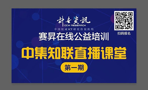 在線培訓(xùn)丨疫情與國際環(huán)境雙重挑戰(zhàn)下，集成電路如何在國際貿(mào)易中破繭而出？