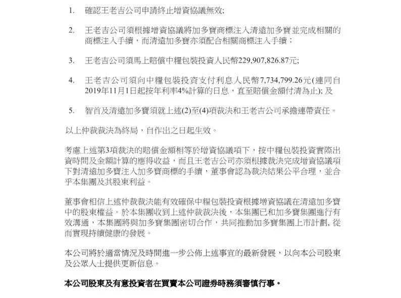 加多寶已向中糧包裝支付2.5億元誠(chéng)意金，希望盡快達(dá)成妥善解決