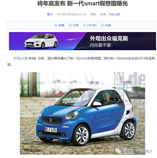 揭秘Smart外觀專利無效、侵權背后的故事