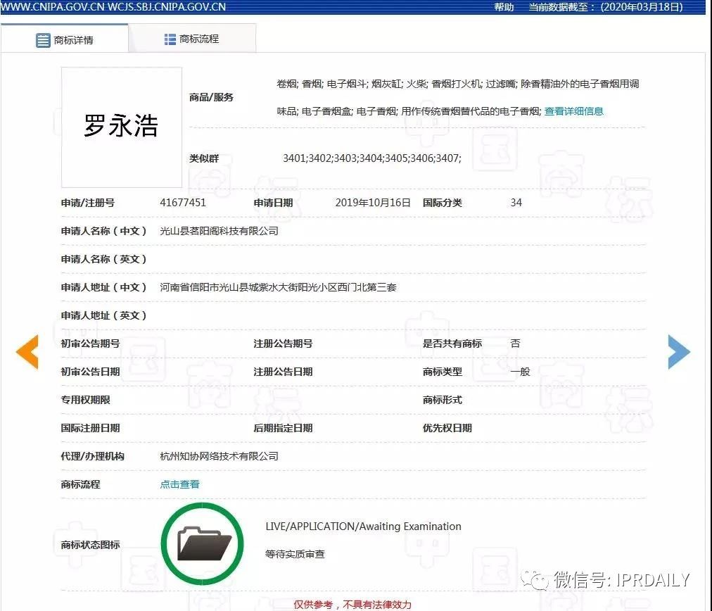 要做“帶貨一哥”的羅永浩，名字先被注冊了商標？