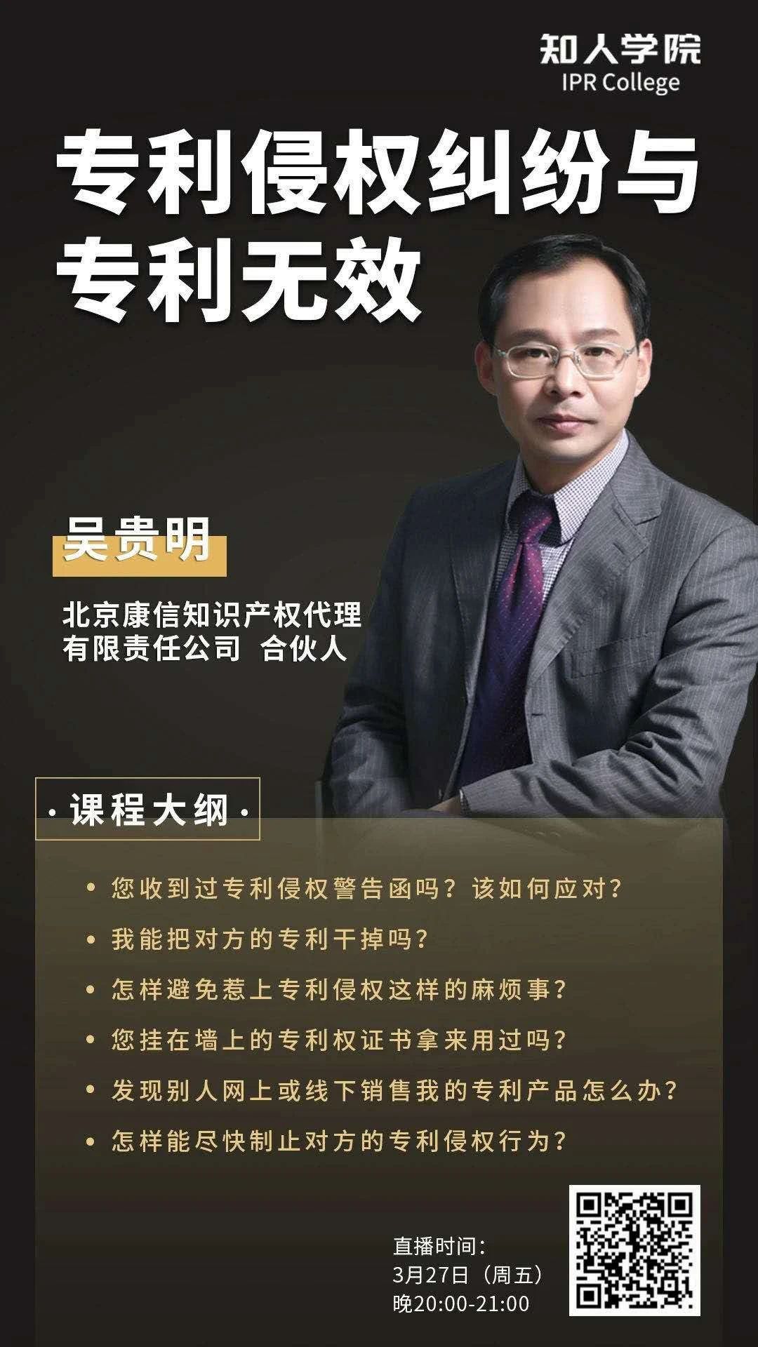 周五晚20:00直播！面對專利侵權(quán)糾紛與專利無效，企業(yè)該如何是好？