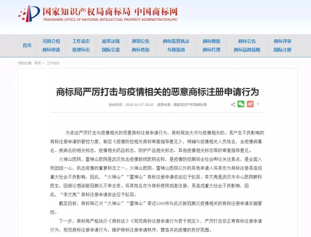 全國首張！浙江對搶注李文亮商標(biāo)申請人開罰單