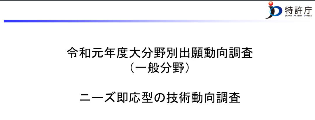 日本專利局發(fā)布高關(guān)注度技術(shù)專利及市場趨勢報告