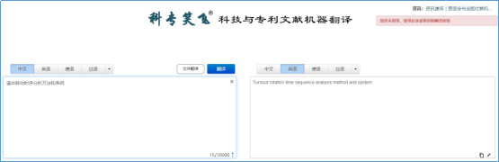 不評不知道，一評驚一跳！----“科專笑飛”系統(tǒng)獨領(lǐng)專利機翻風(fēng)騷！