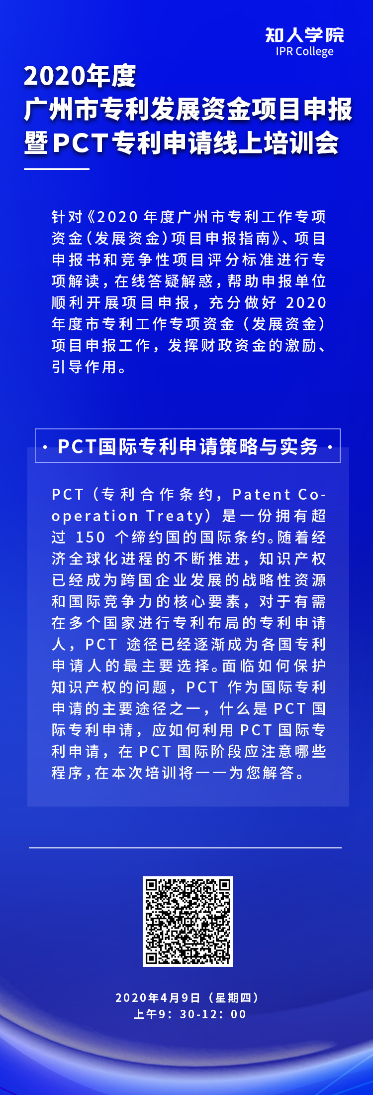 上午9:30直播！2020年度廣州市專利發(fā)展資金項目申報暨PCT專利申請線上培訓會