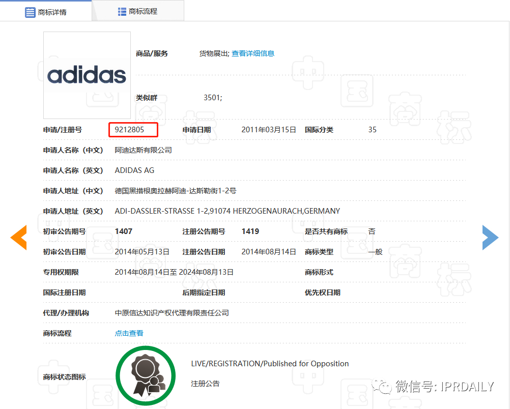 肖像商標(biāo)被駁回！帶有adidas商標(biāo)的衣服惹了禍