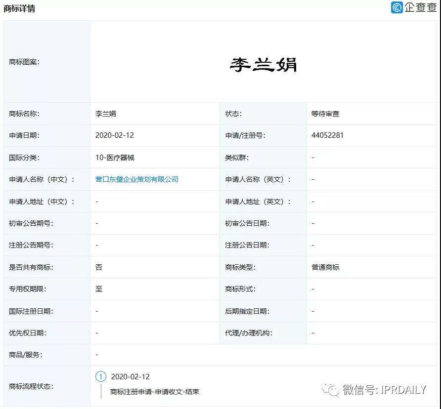 頂風作案！“李蘭娟”商標也遭搶注，3月5日還有人提交申請