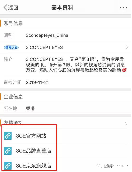 三熹玉 VS 第三眼，誰的“3CE”商標？