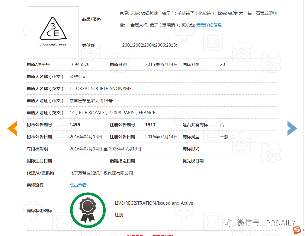 三熹玉 VS 第三眼，誰的“3CE”商標？