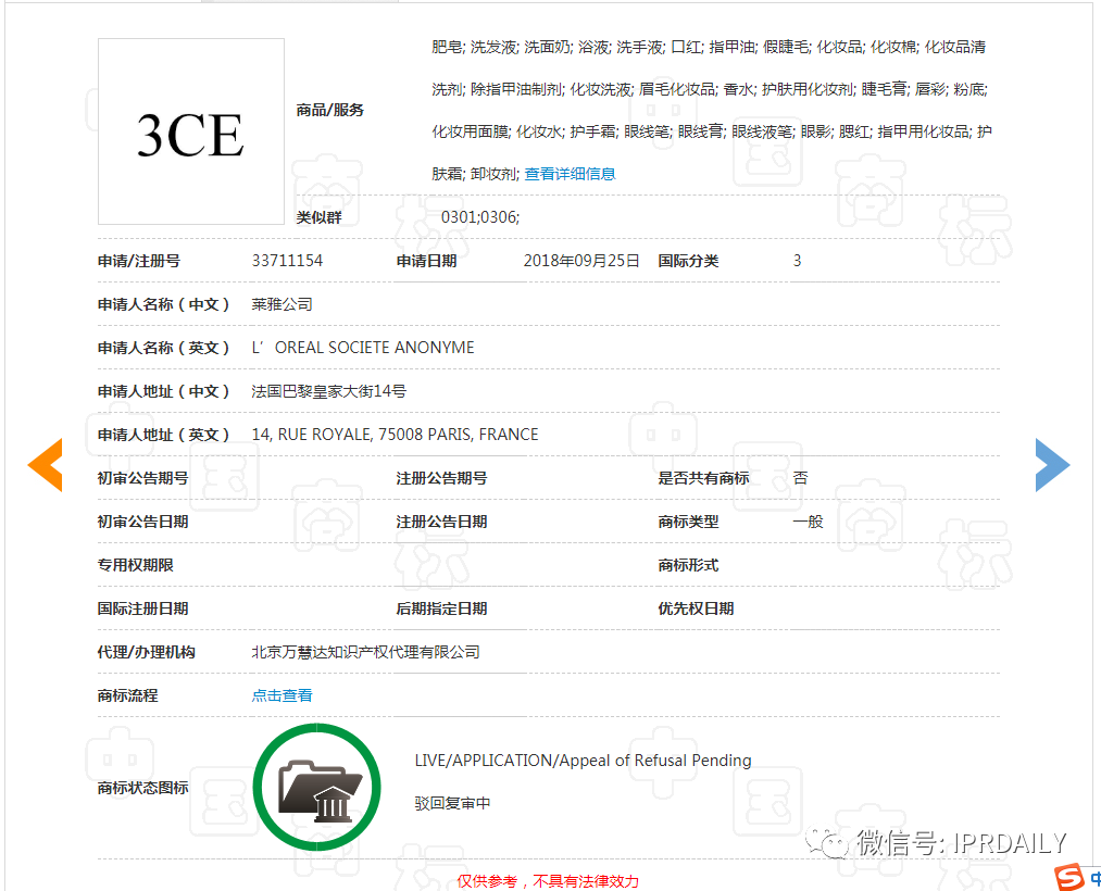 三熹玉 VS 第三眼，誰的“3CE”商標？