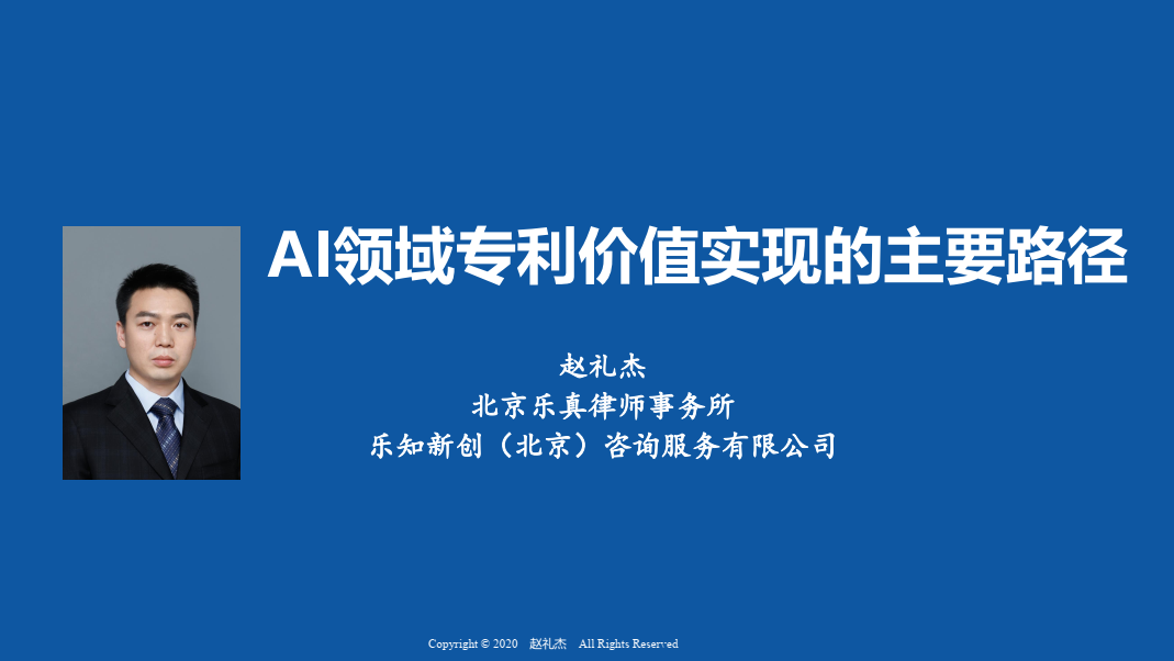 AIIA聯(lián)盟《AI領(lǐng)域?qū)＠麅r(jià)值體現(xiàn)》專題線上研討會(huì)成功召開(kāi)