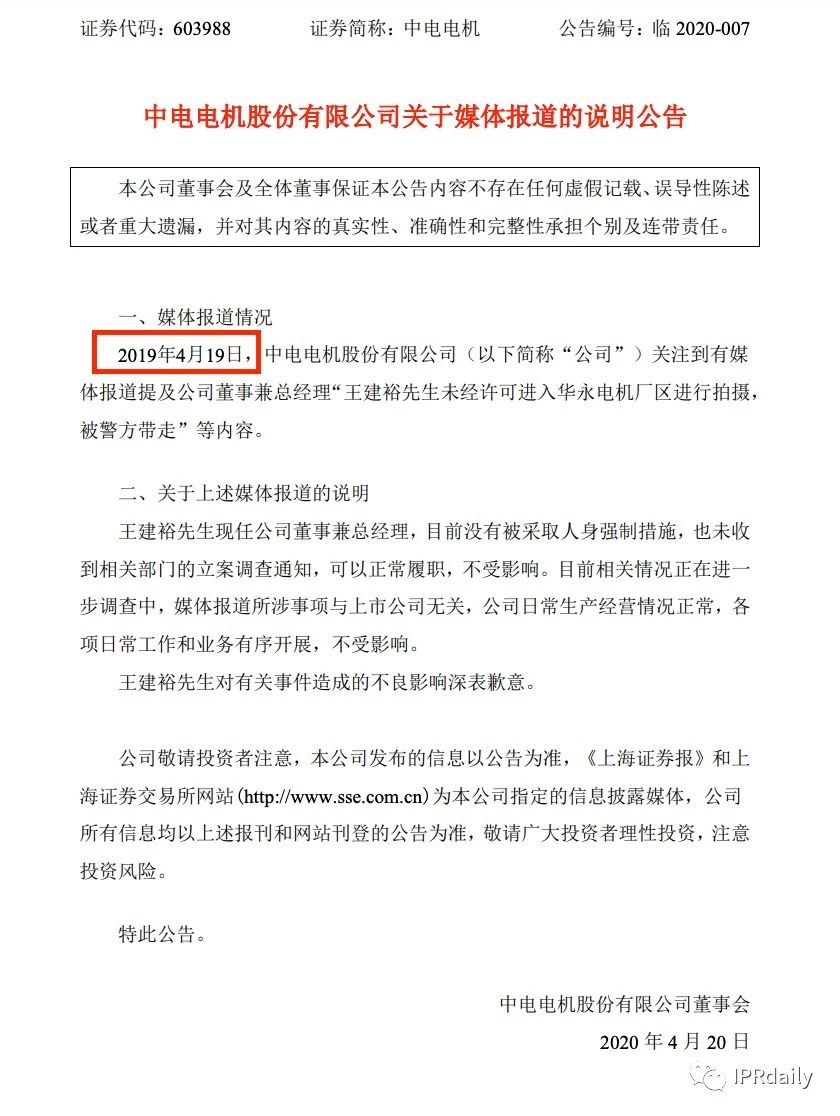 翻墻偷拍同行專利！上市公司創(chuàng)始人被抓個(gè)正著！公司回應(yīng)：未立案調(diào)查