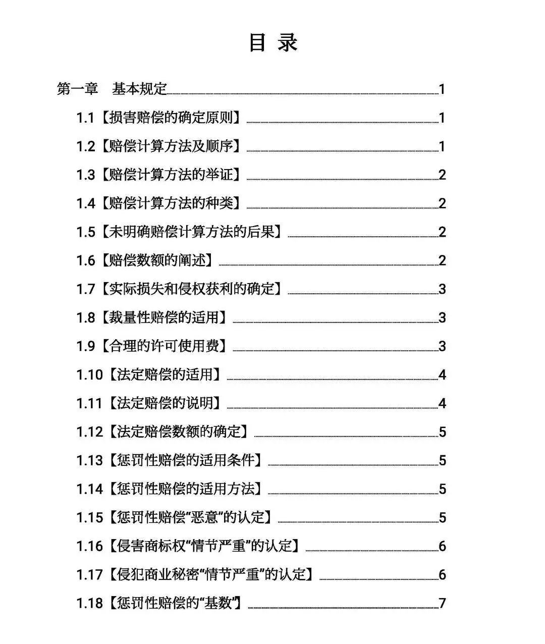 全文｜北京高院明確侵害知識產(chǎn)權(quán)案件賠償裁判標準