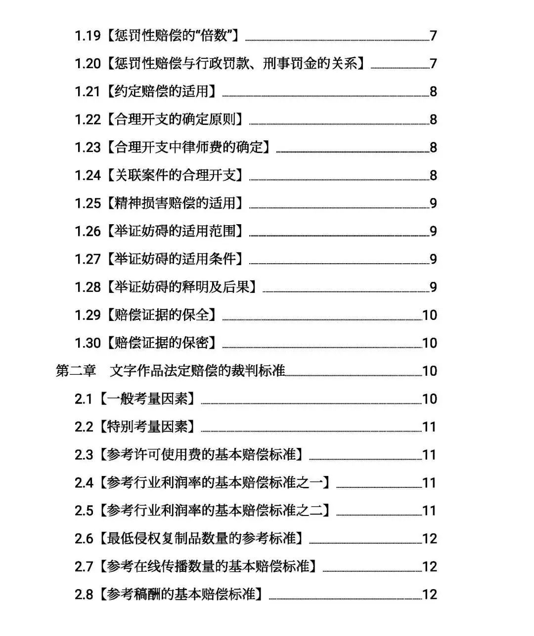 全文｜北京高院明確侵害知識產(chǎn)權(quán)案件賠償裁判標準