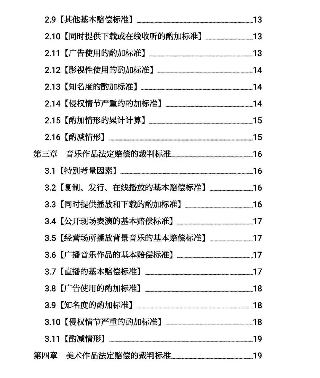 全文｜北京高院明確侵害知識產(chǎn)權(quán)案件賠償裁判標準