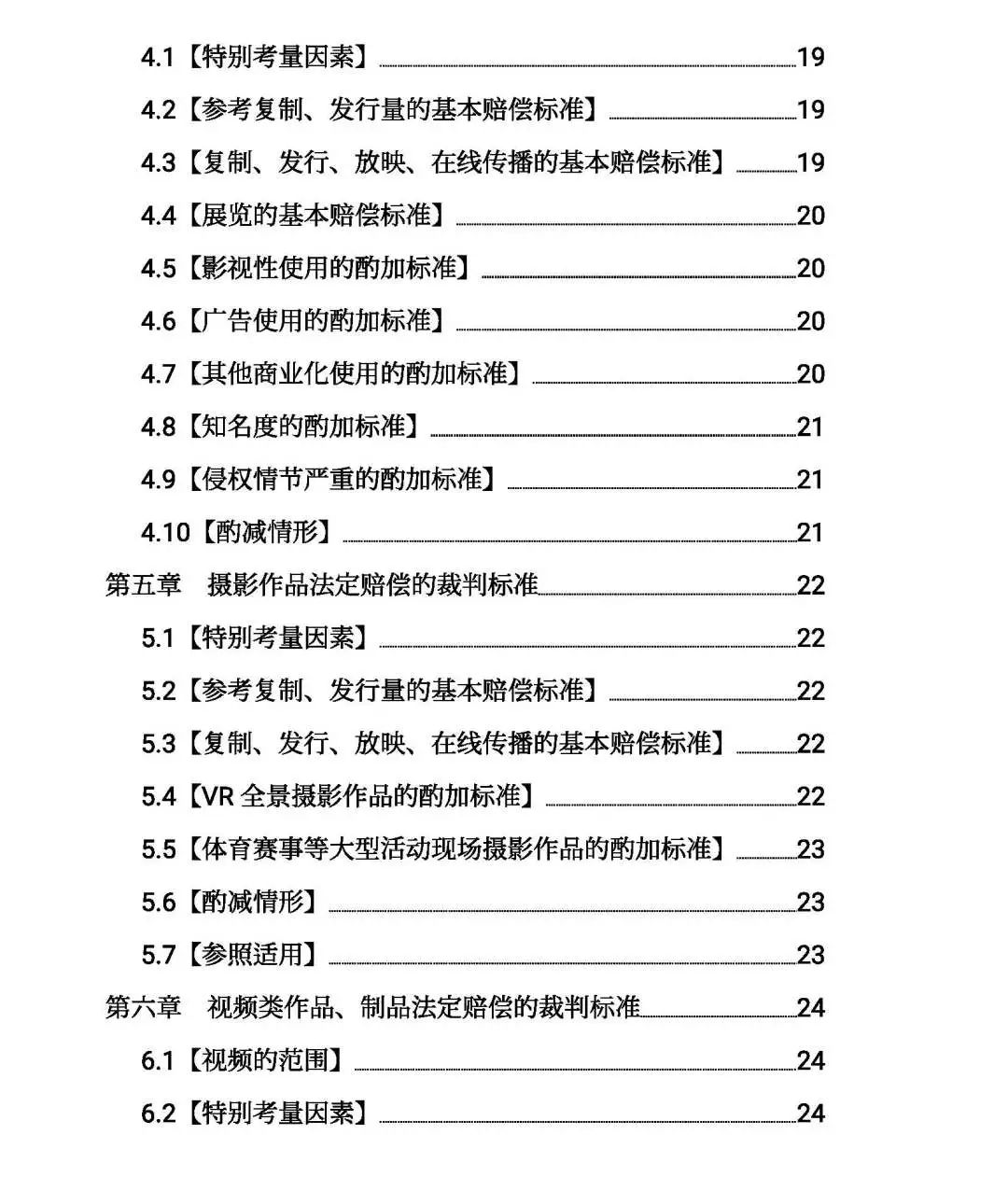 全文｜北京高院明確侵害知識產(chǎn)權(quán)案件賠償裁判標準