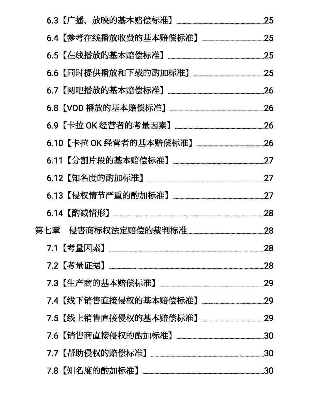 全文｜北京高院明確侵害知識產(chǎn)權(quán)案件賠償裁判標準