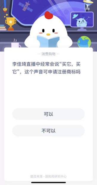 李佳琦“買它”口頭禪能不能注冊(cè)商標(biāo)？ 國(guó)知局研究中心做客直播間現(xiàn)場(chǎng)解答
