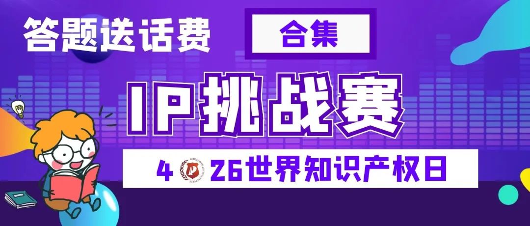 今日18:00截止！目前參與人數(shù)累計過萬，四期合集送上，歡迎繼續(xù)挑戰(zhàn)！