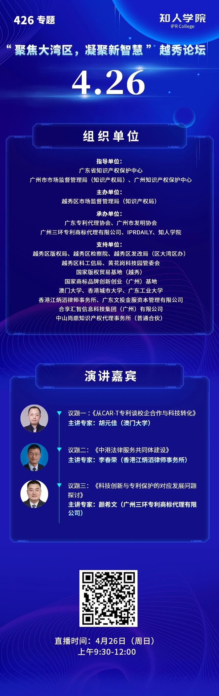 今日9:30直播！“聚焦大灣區(qū)，凝聚新智慧”越秀論壇