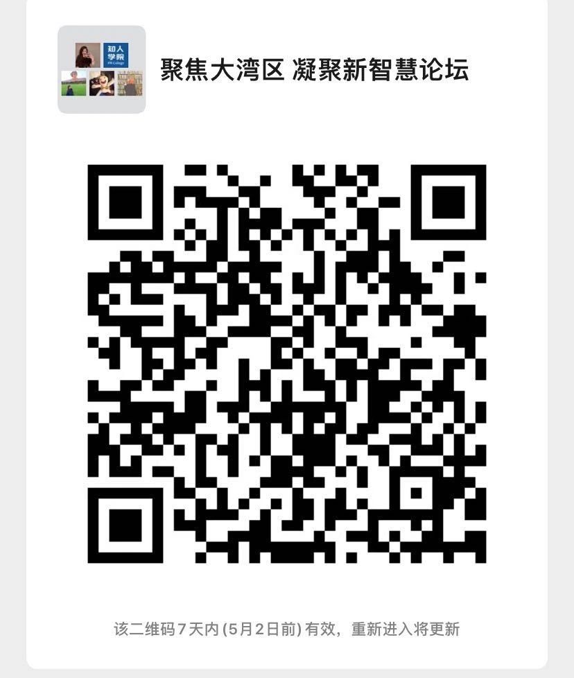 今日9:30直播！“聚焦大灣區(qū)，凝聚新智慧”越秀論壇