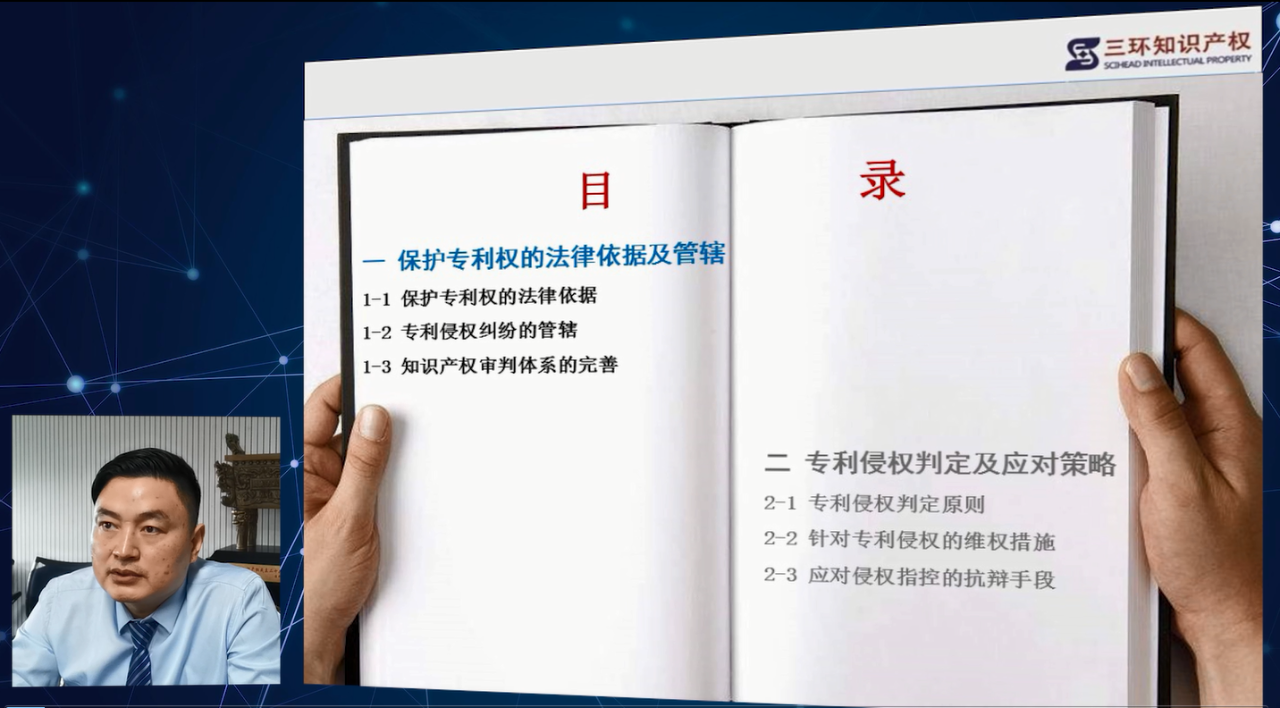 “聚智清遠?知識產(chǎn)權(quán)侵權(quán)實務”線上培訓圓滿結(jié)束，參與人數(shù)近萬人