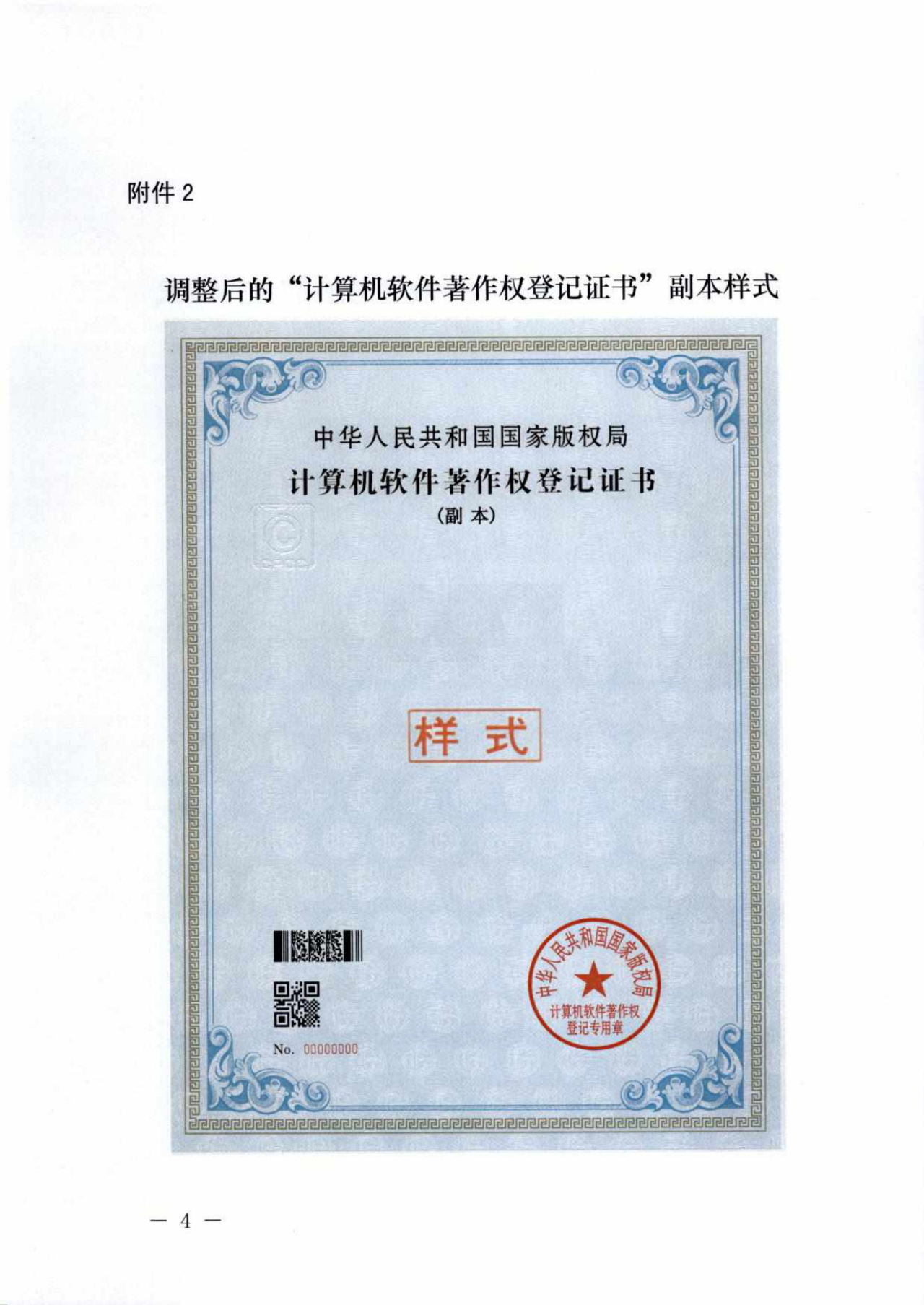 重要！“計算機軟件著作權登記證書”調整通告