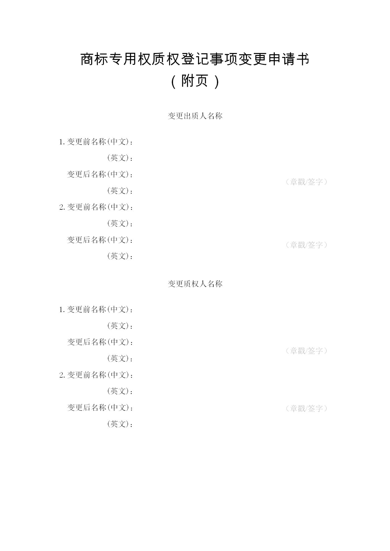 《注冊(cè)商標(biāo)專用權(quán)質(zhì)押登記程序規(guī)定》5月1日起施行