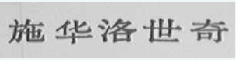 2019年度商標(biāo)異議、評(píng)審典型案例