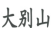 安徽高院：2019安徽法院知產(chǎn)司法保護(hù)典型案例（附公開判決）