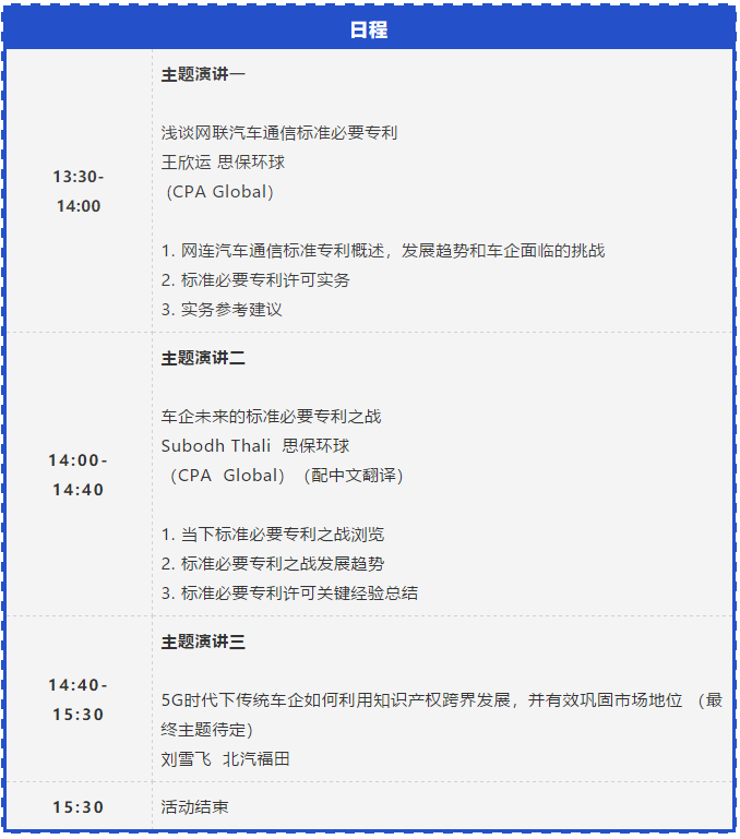 思保環(huán)球（CPA Global）誠邀您參加5G時代下傳統(tǒng)車企的專利應對之道在線研討會