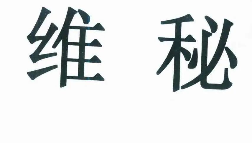 #晨報(bào)#NPE最新行動(dòng)，聯(lián)想、TCL、一加、酷派、傲基科技被訴侵權(quán)；“維多利亞的秘密”還是“維吾爾族的秘方”？｜結(jié)案信息